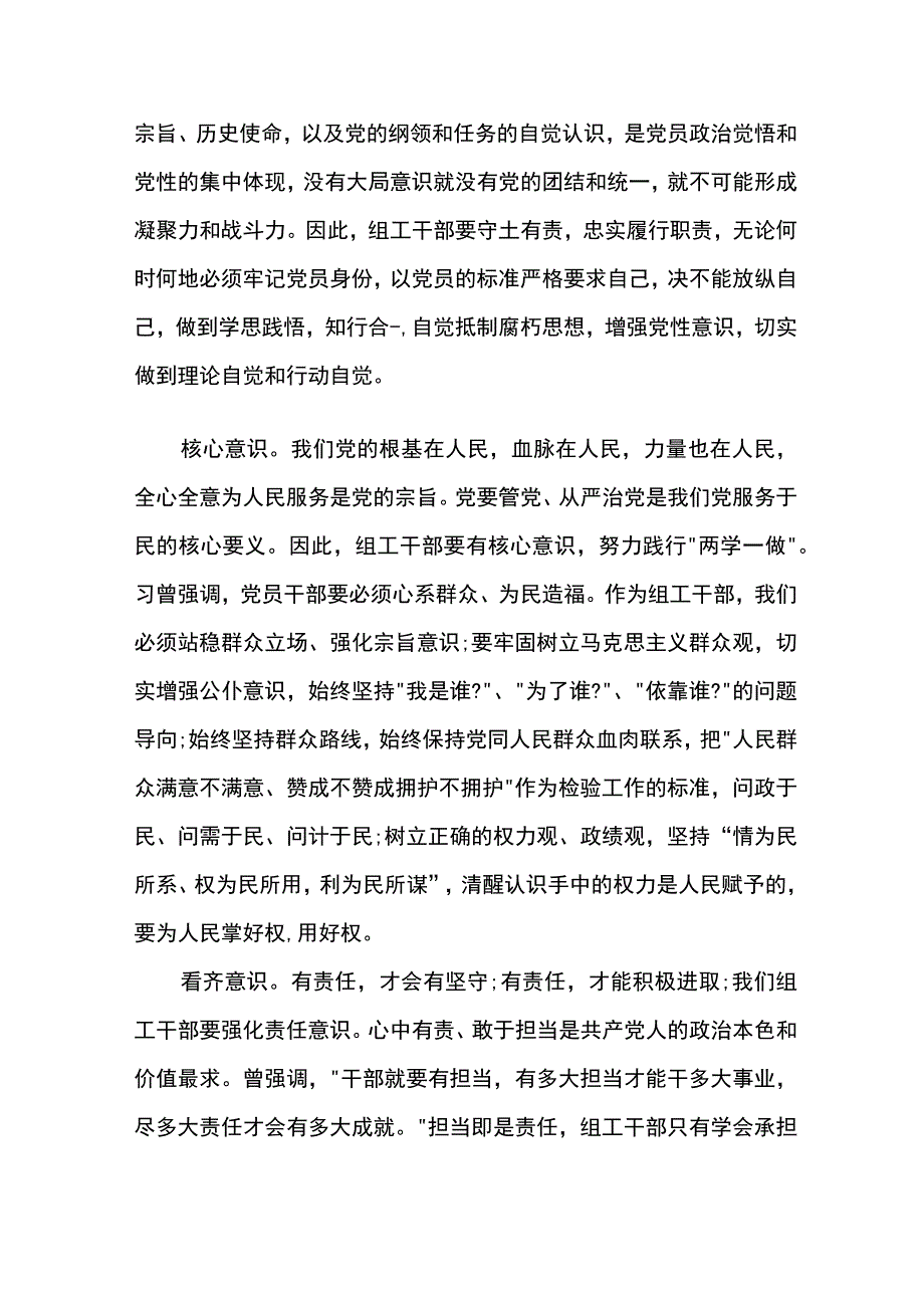 党员干部坚定理想信念增强四种意识发言稿8篇.docx_第2页