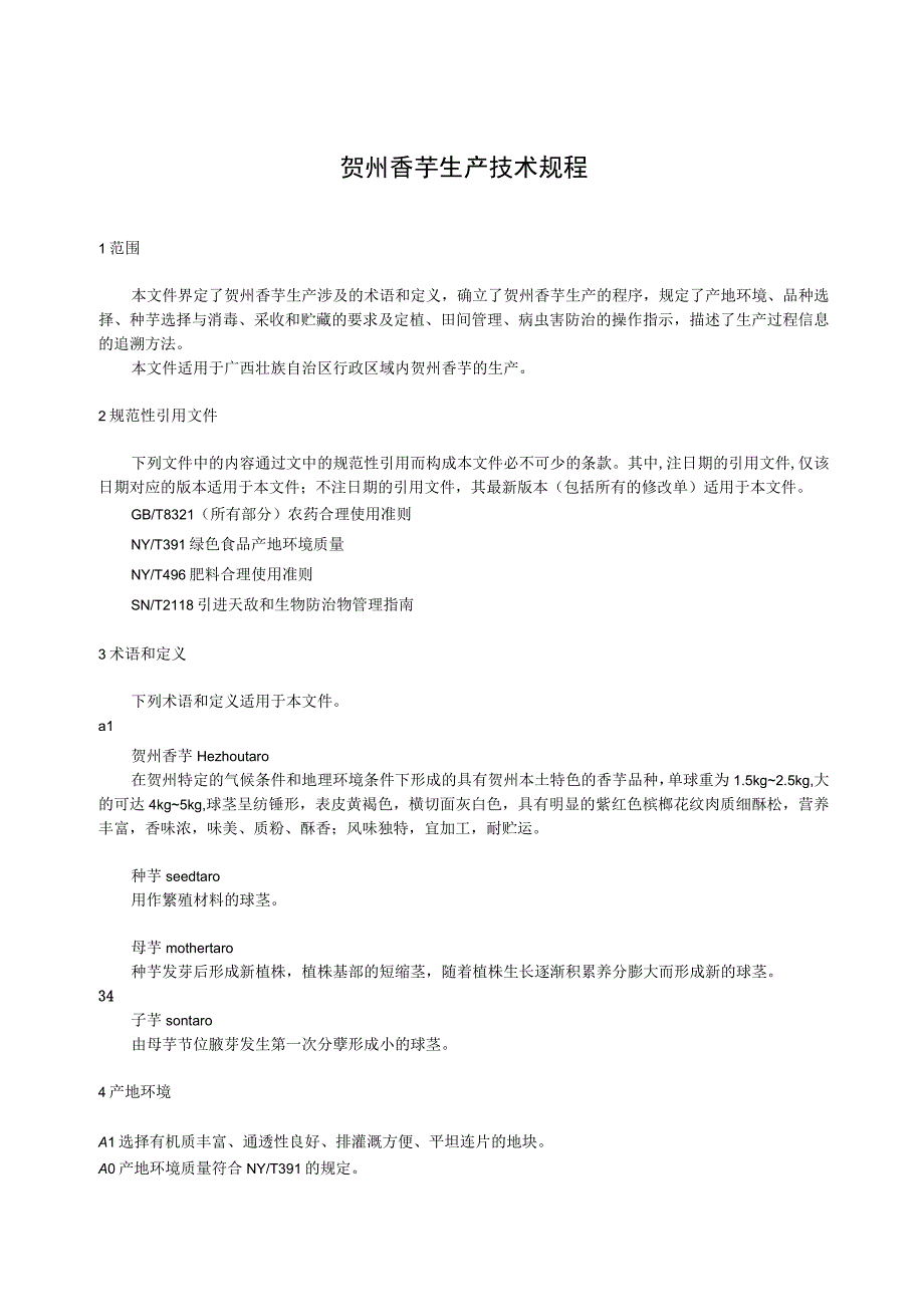 DB45T-贺州香芋生产技术规程.docx_第3页