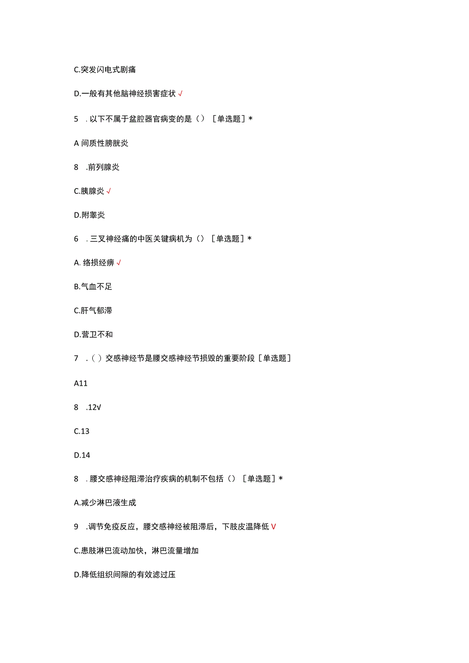 2023年中西医结合治疗慢性疼痛理论考试.docx_第2页