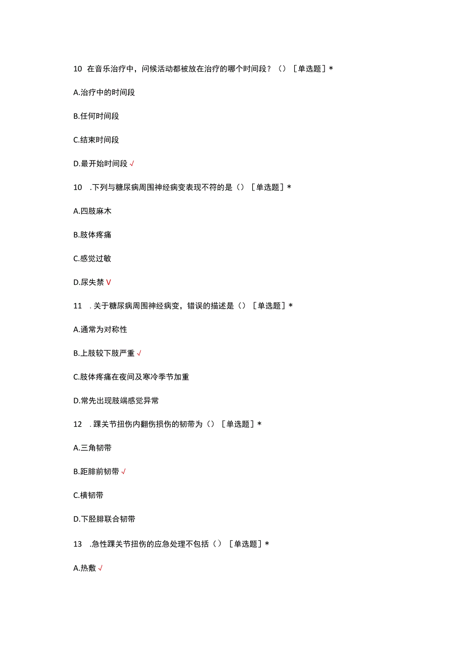 2023年中西医结合治疗慢性疼痛理论考试.docx_第3页