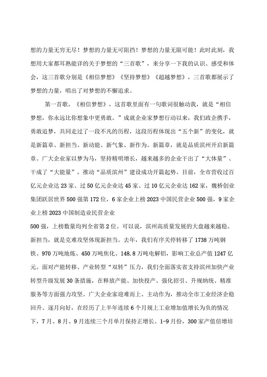 【活动致辞】在第五届滨州市企业家大会上的主旨演讲.docx_第2页