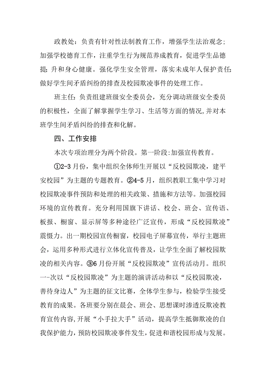 中学防欺凌安全教育实施方案.docx_第2页