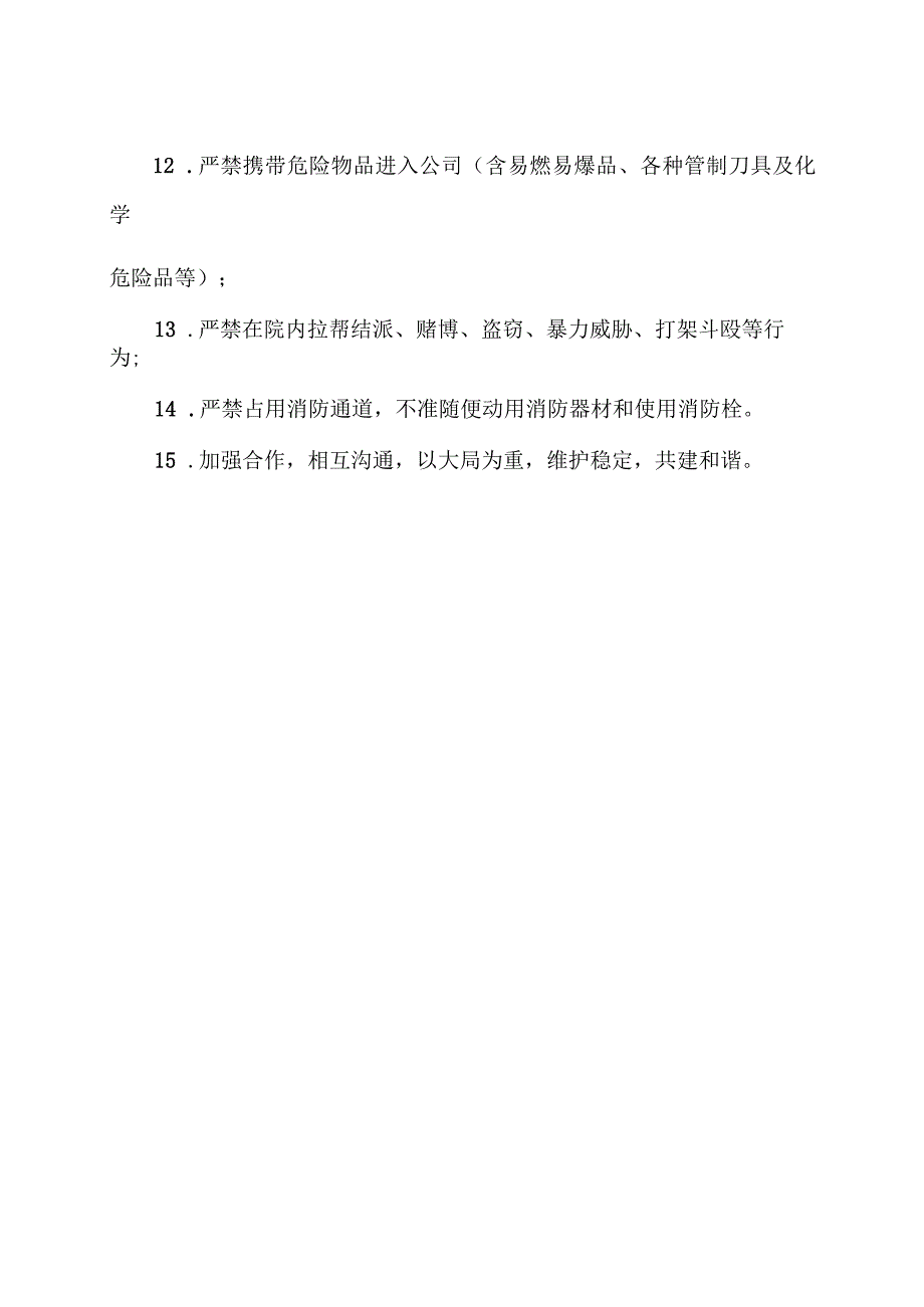 XX设备厂关于施工单位施工人员安全管理须知（2023年）.docx_第2页