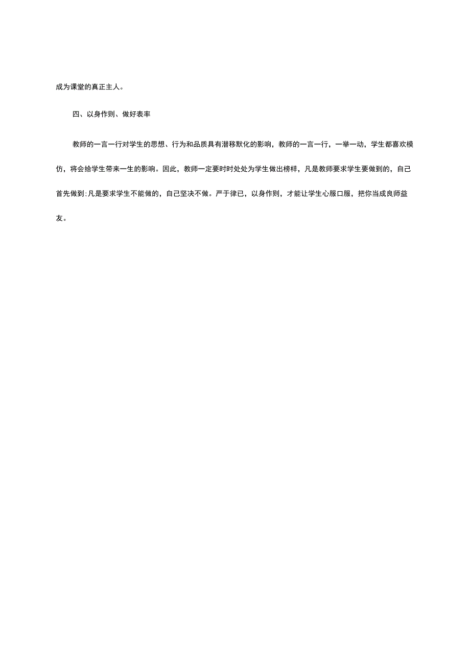 亲其师、信其道---2023年教师师德师风培训心得体会.docx_第2页