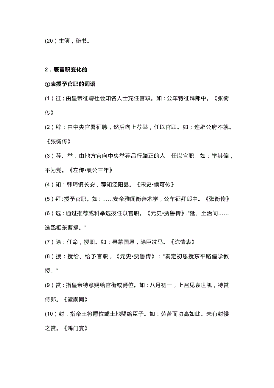 高中语文考试文言文官职人物常用词语.docx_第2页