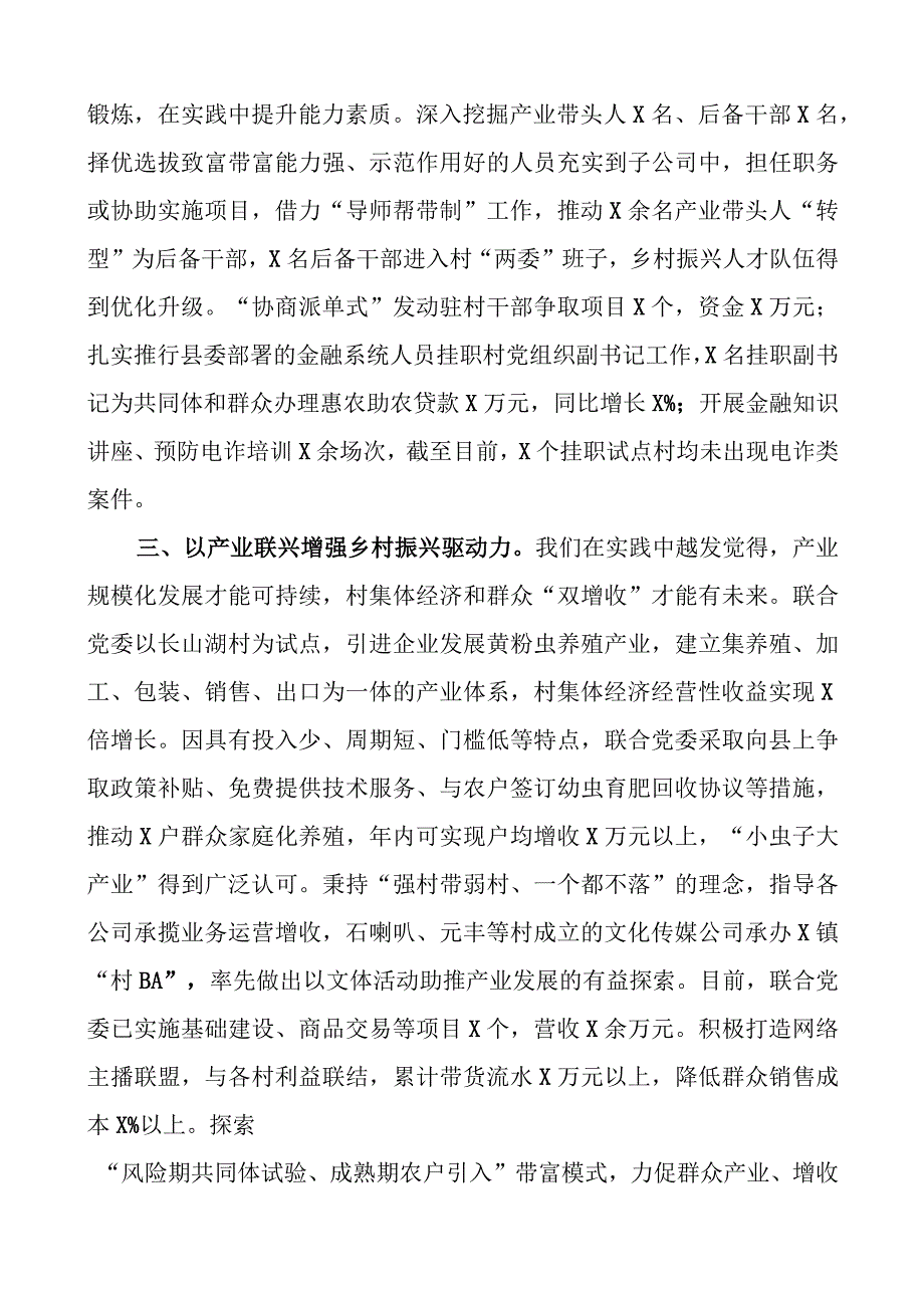 乡镇工作经验材料：以区域党建共同体助推乡村全面振兴.docx_第2页