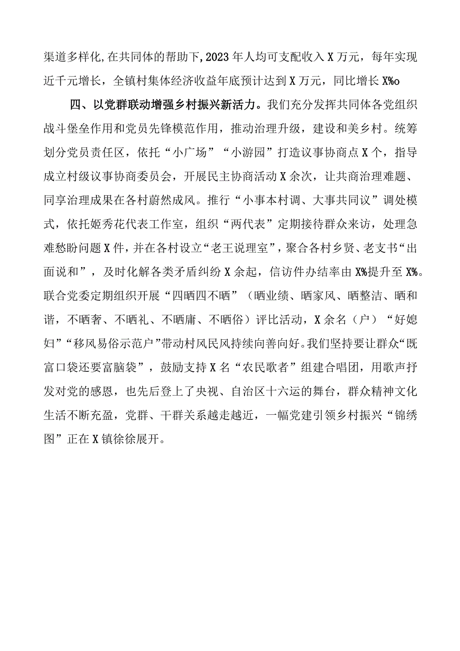 乡镇工作经验材料：以区域党建共同体助推乡村全面振兴.docx_第3页