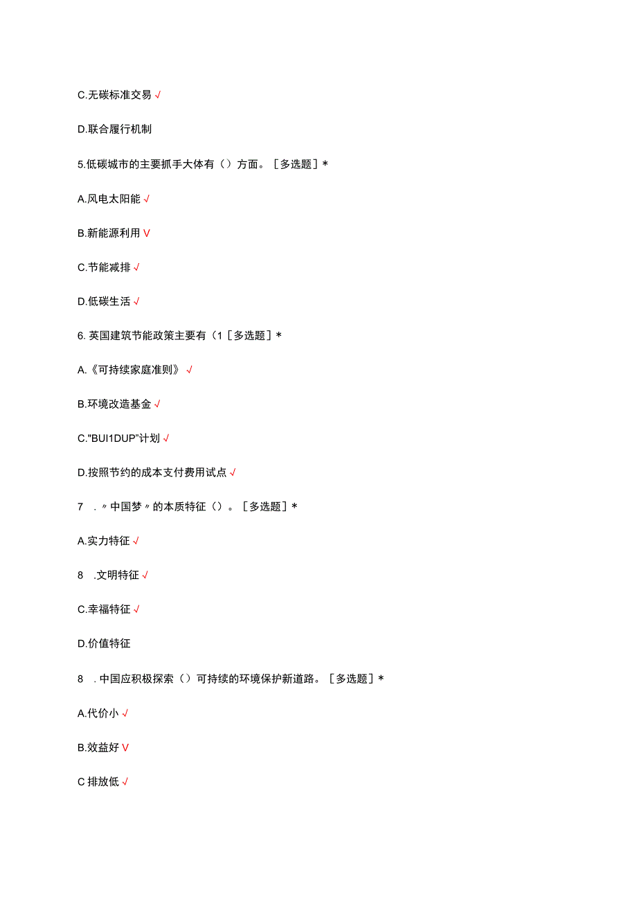 2023-2024双碳（碳达峰和碳中和）理论知识考核试题及答案.docx_第3页