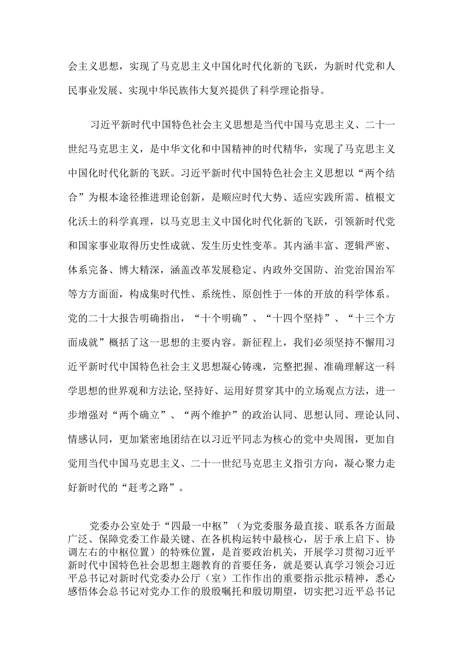 党课讲稿：牢记殷殷嘱托 强化使命担当 奋力开创新时代党办工作新局面.docx_第2页