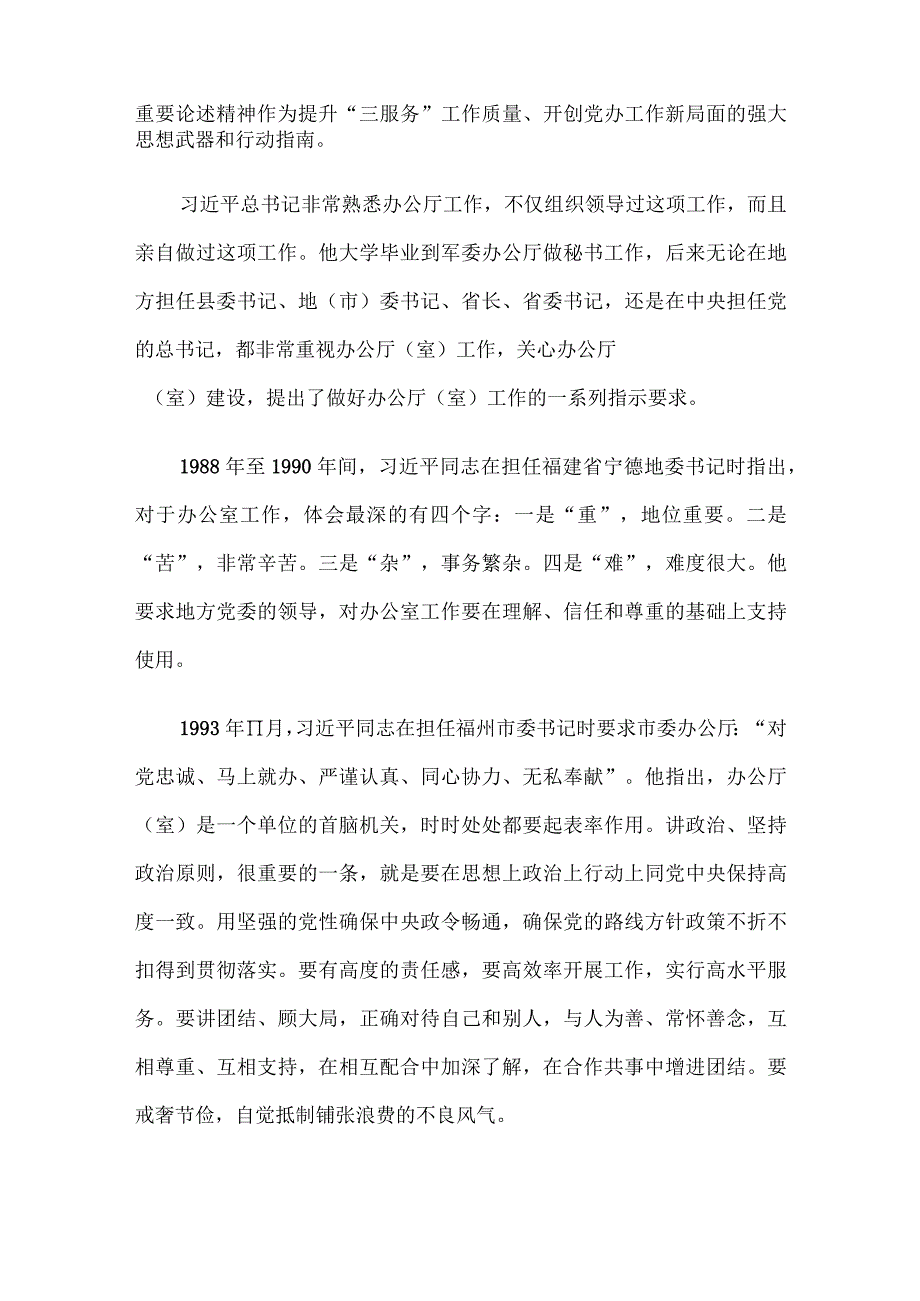 党课讲稿：牢记殷殷嘱托 强化使命担当 奋力开创新时代党办工作新局面.docx_第3页