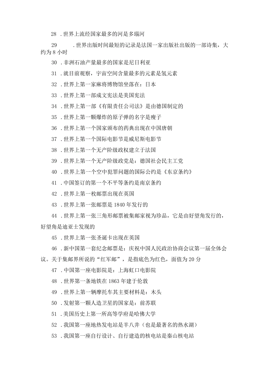 2023年小学科普知识竞赛试题110题附答案（五）.docx_第2页