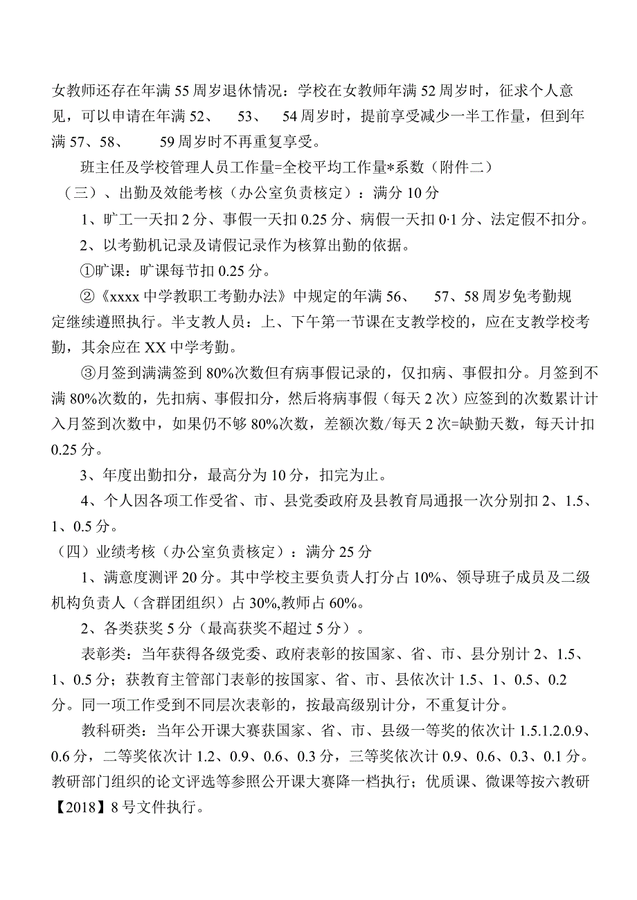 中学教师绩效考核实施细则.docx_第2页