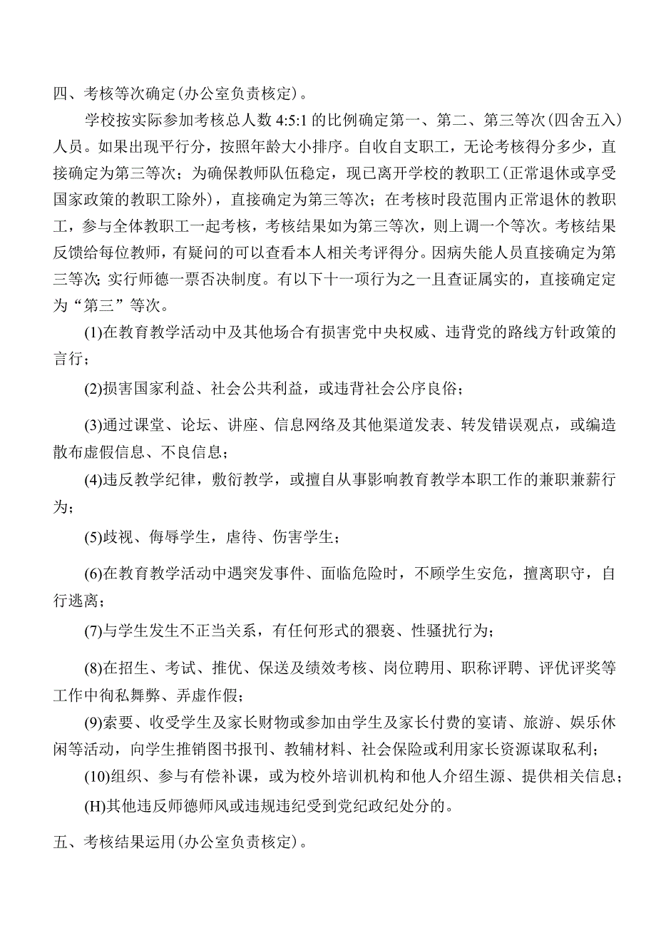 中学教师绩效考核实施细则.docx_第3页