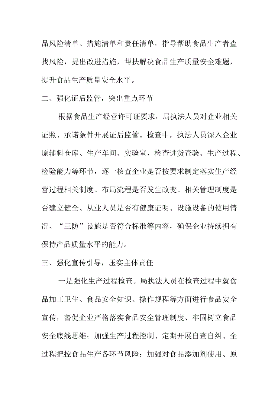 X市场监管部门开展食品生产企业安全专项检查工作亮点.docx_第2页