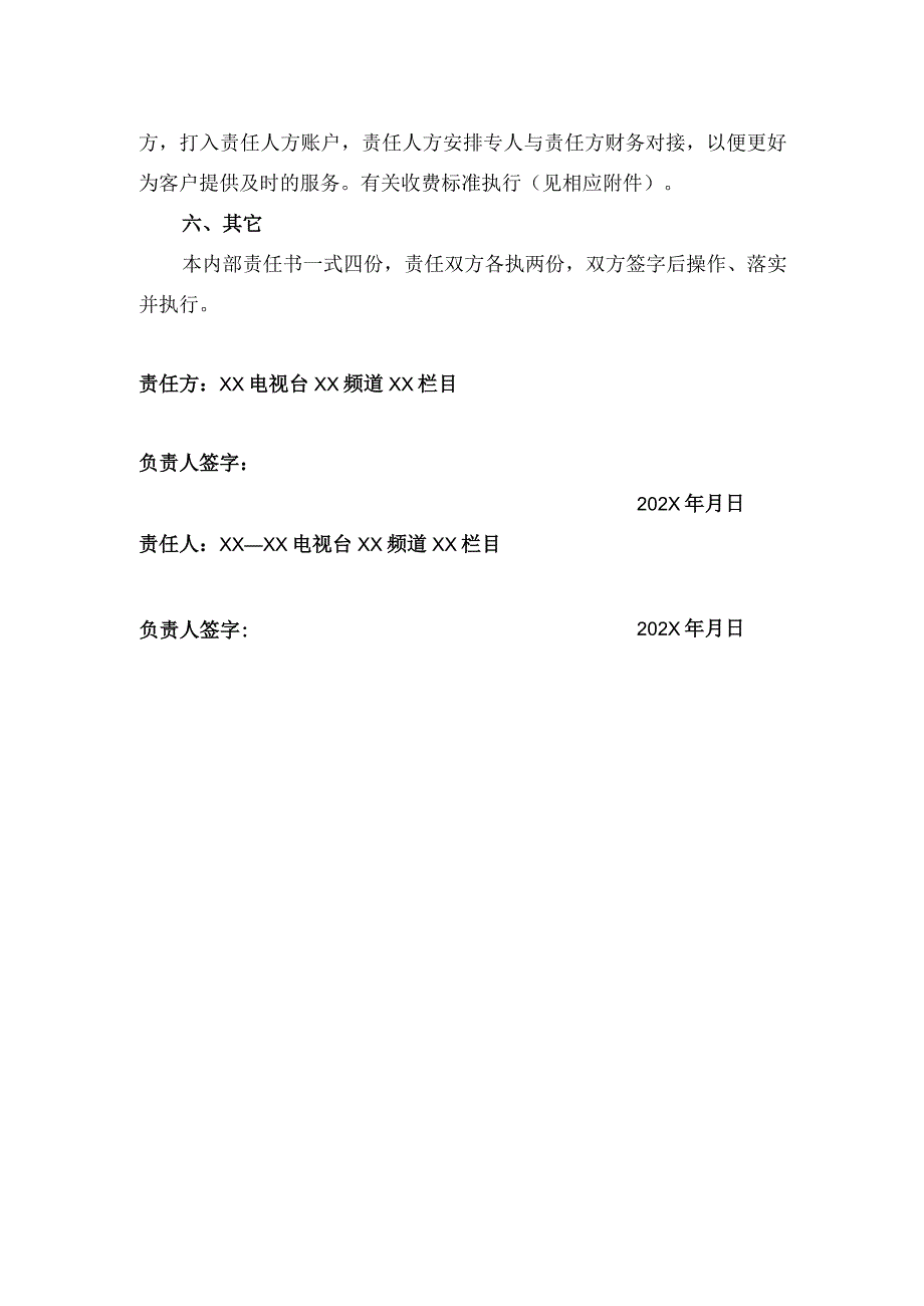 XX电视台XX频道X栏目内部工作责任书（2023年）.docx_第3页