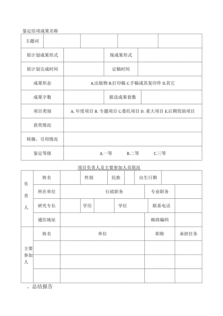 1.结项申请书.docx_第3页