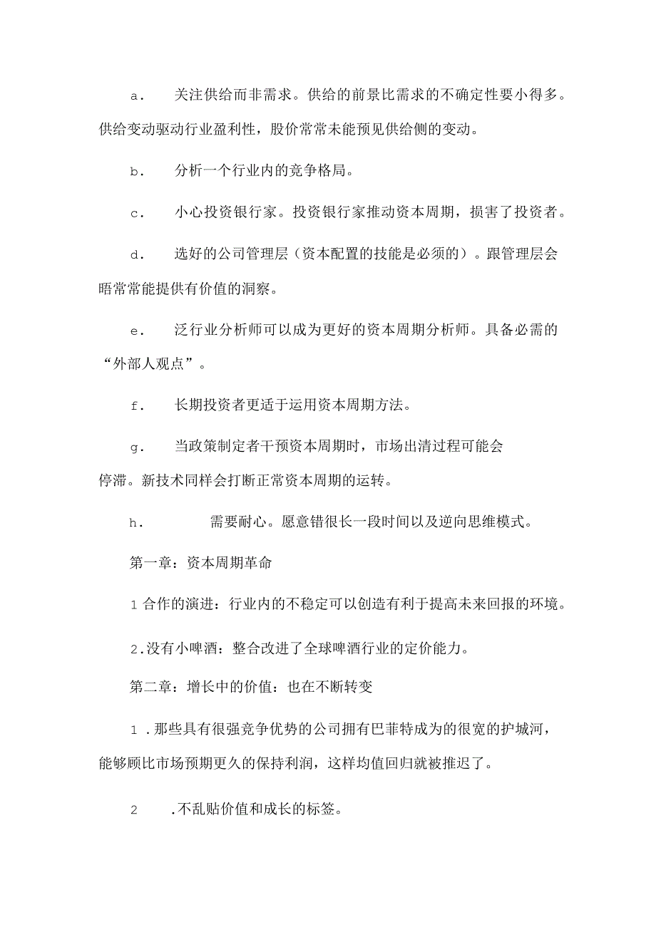 《资本回报》读书笔记.docx_第3页