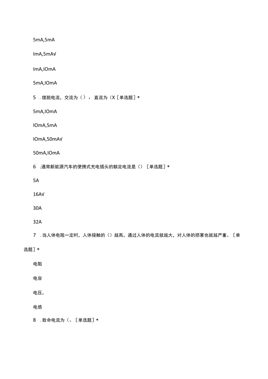 2023-2024新能源汽车智能化技术考试试题.docx_第2页