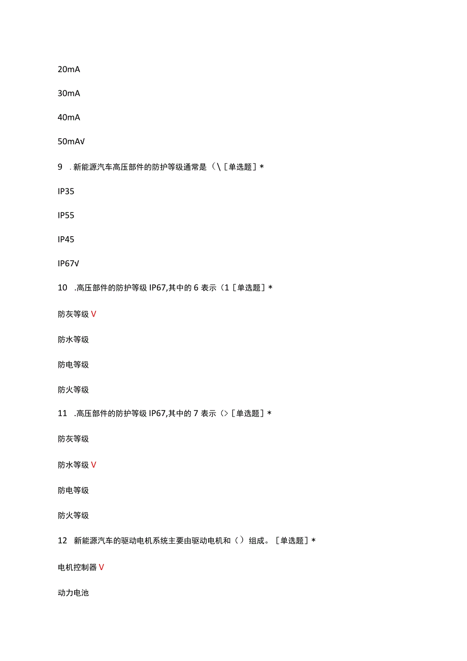 2023-2024新能源汽车智能化技术考试试题.docx_第3页