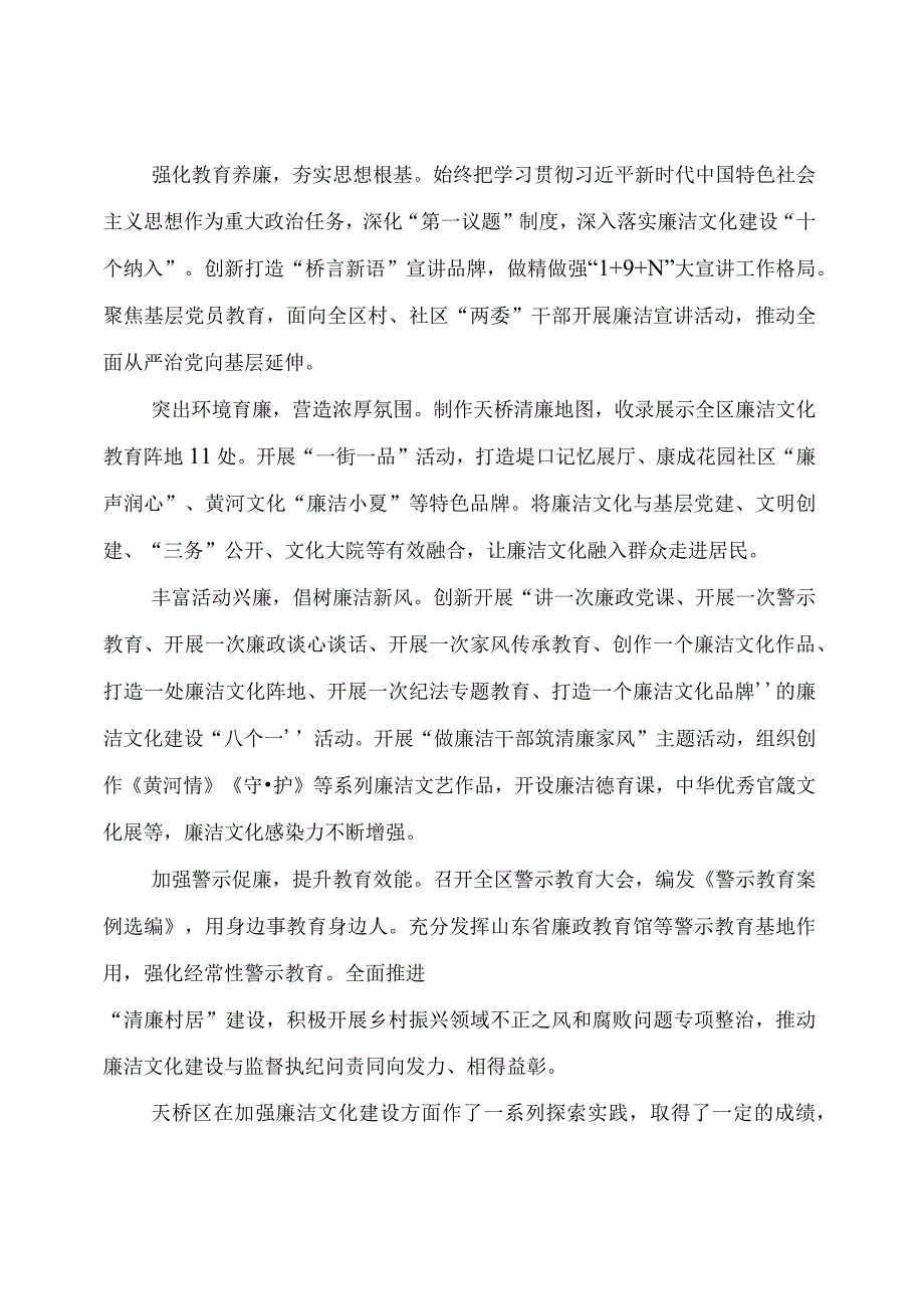 【调研报告】关于加强新时代廉洁文化建设的实践与思考.docx_第2页