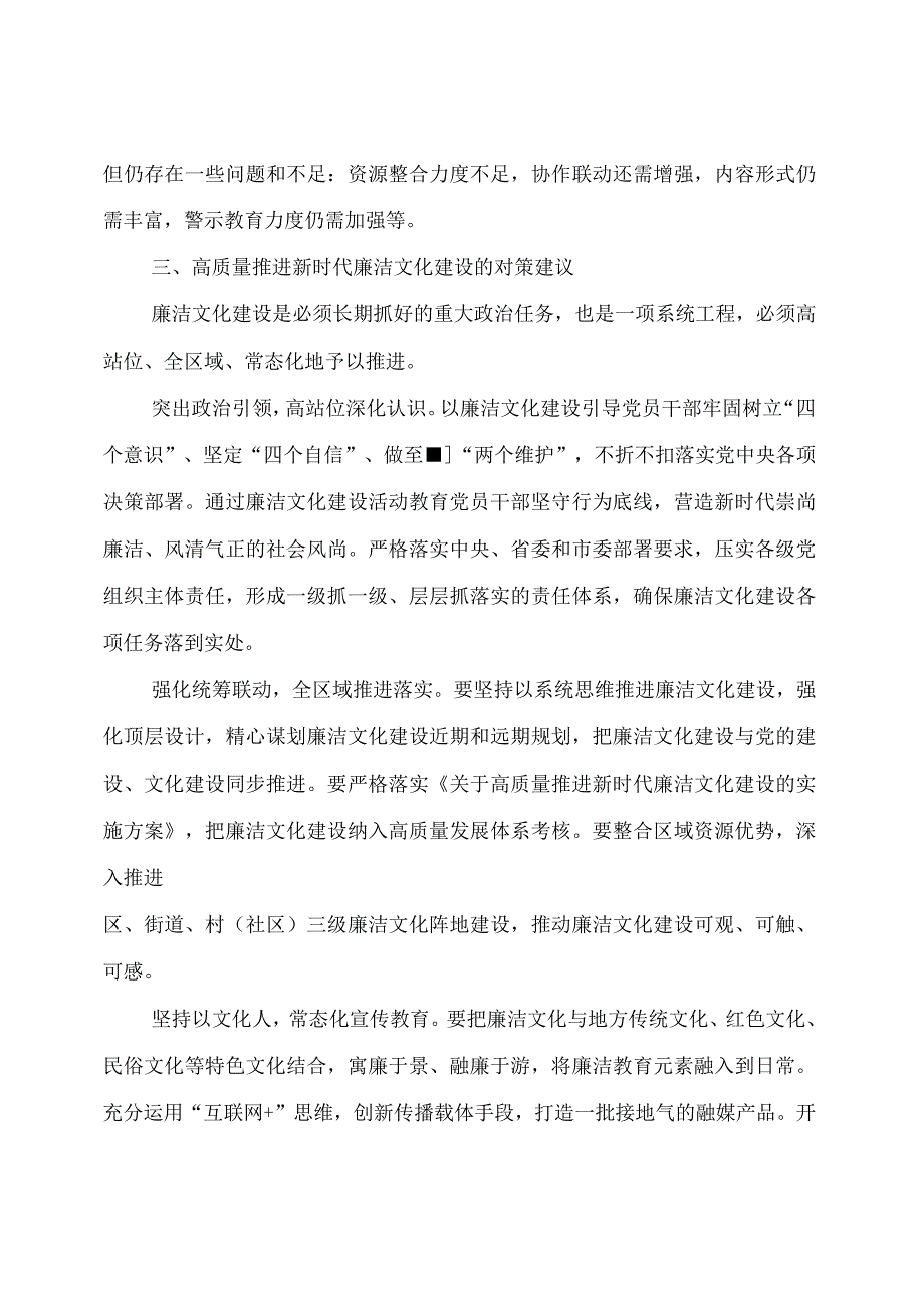 【调研报告】关于加强新时代廉洁文化建设的实践与思考.docx_第3页