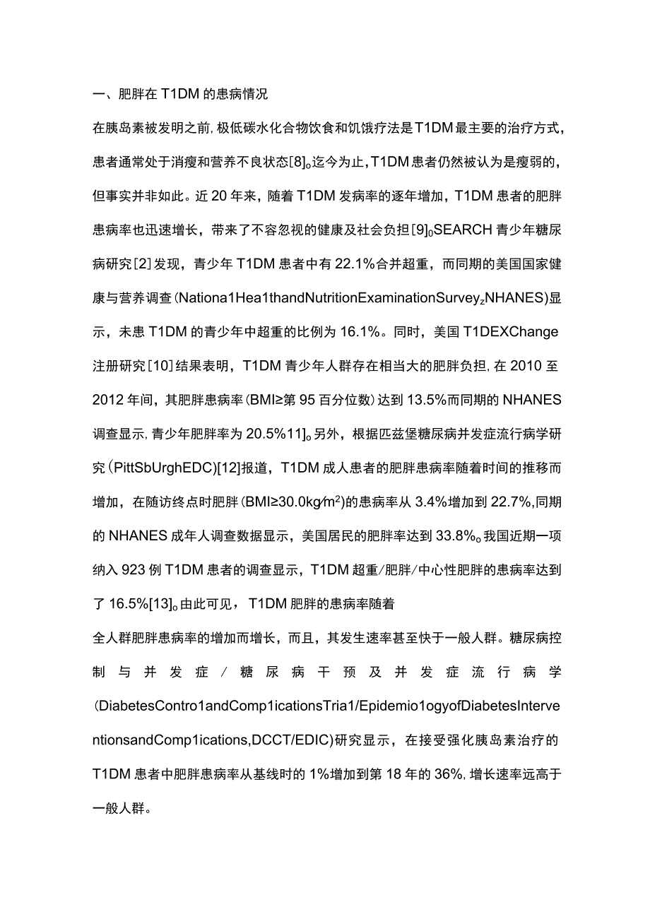 2024肌少性肥胖与1型糖尿病现状与展望.docx_第2页