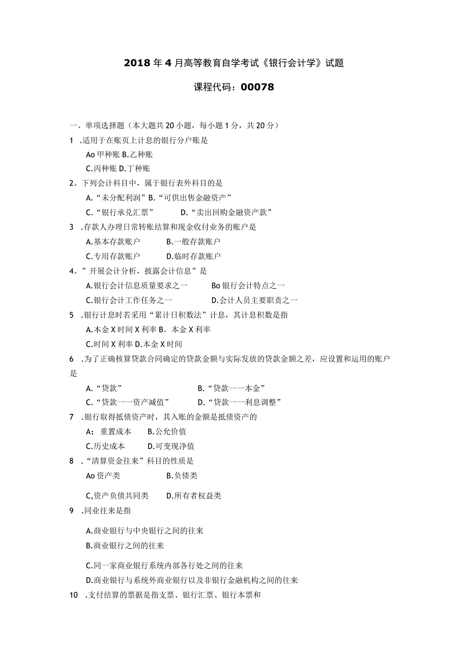 2018年04月自学考试00078《银行会计学》试题.docx_第1页