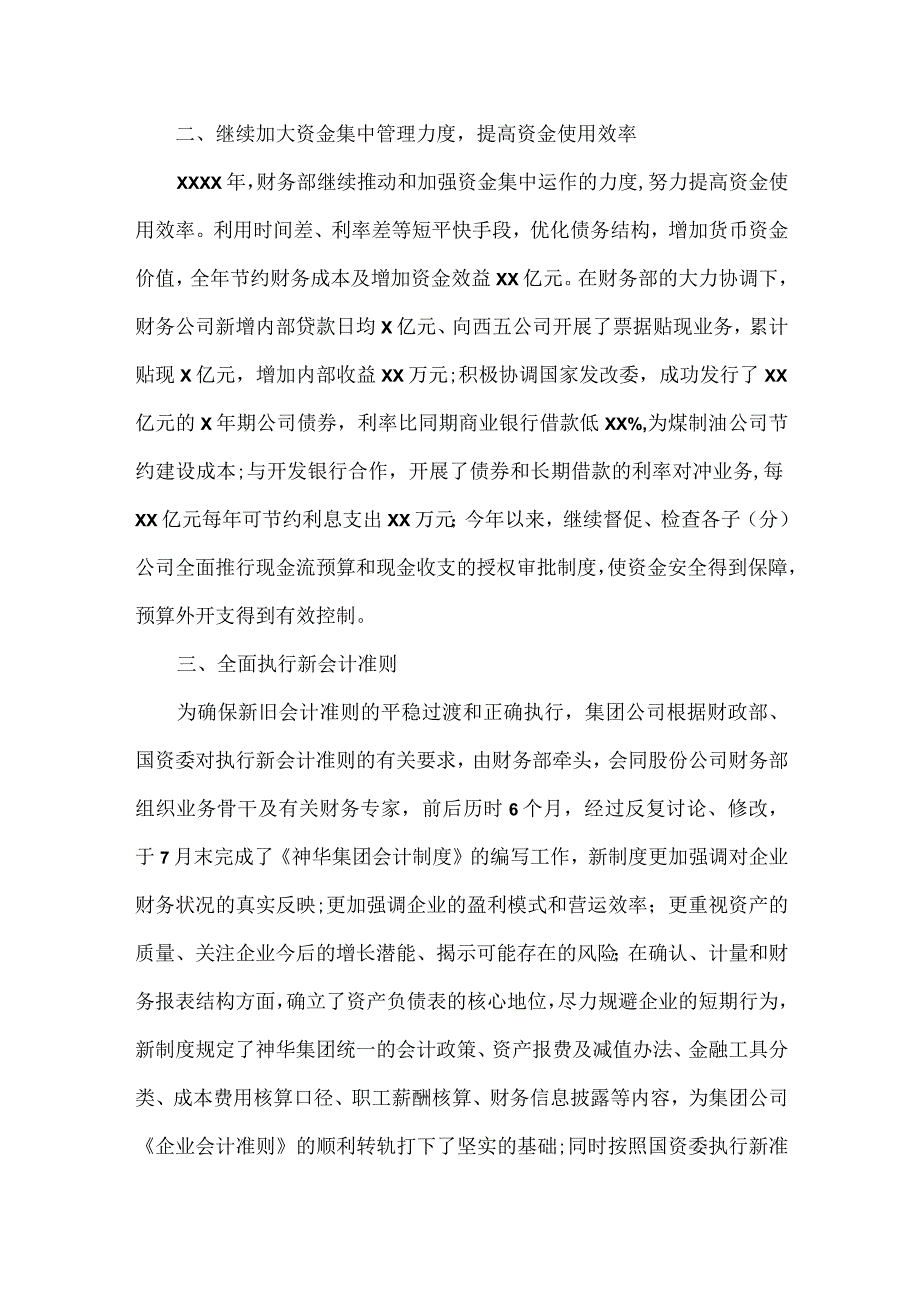 XX公司财务部门工作总结范文.docx_第2页