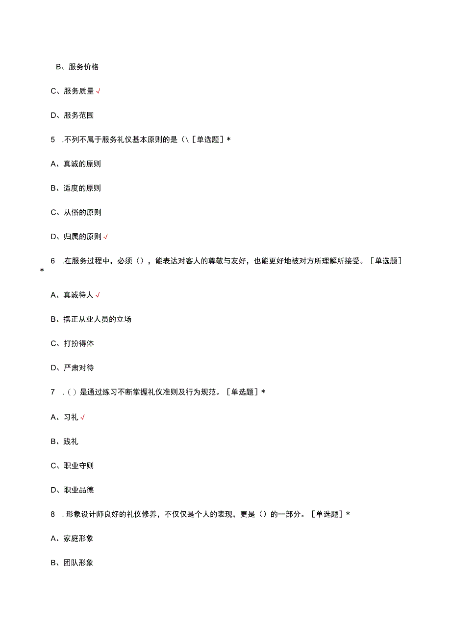 2023年形象设计高级分析与定位考试试题.docx_第2页