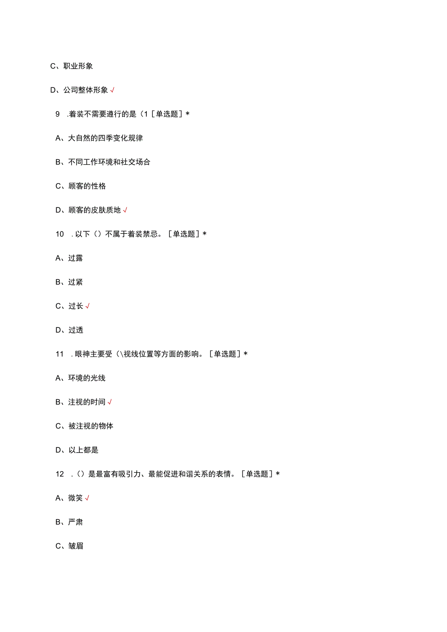 2023年形象设计高级分析与定位考试试题.docx_第3页