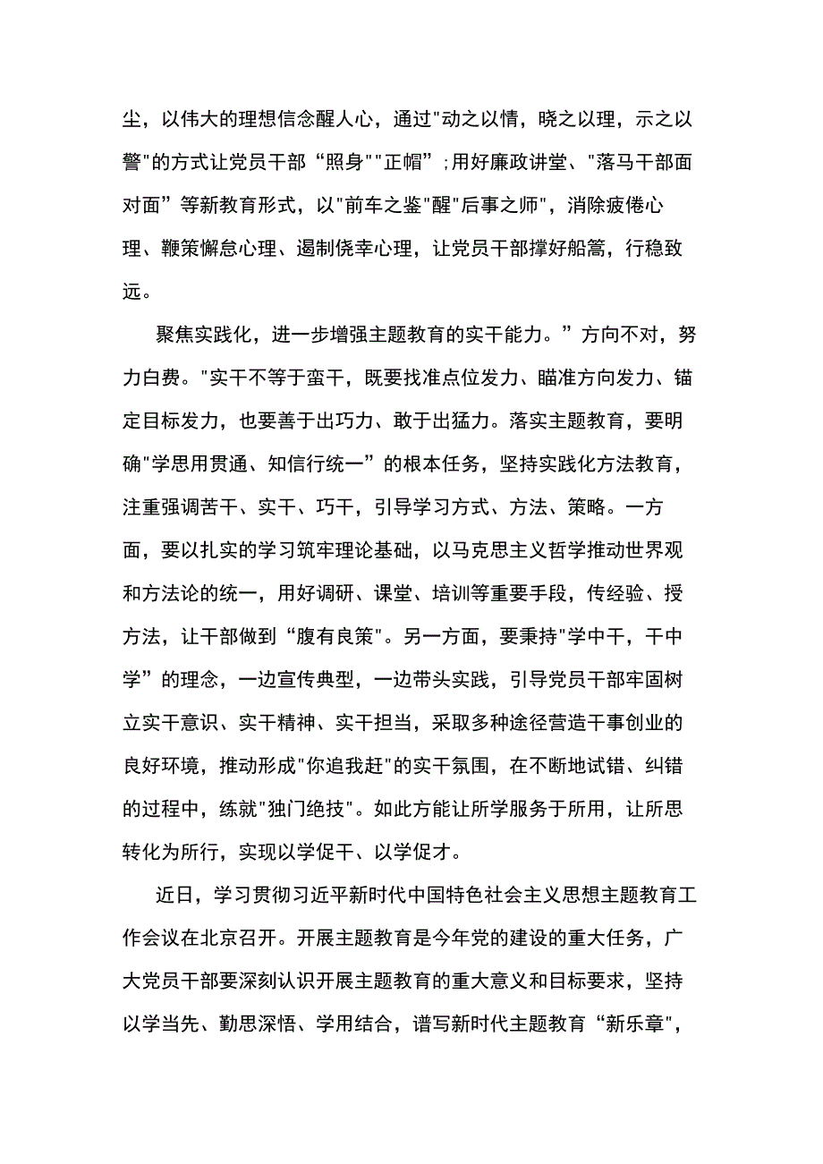 2023年以学铸魂、以学增智、以学促干研讨发言材料及心得体会3篇.docx_第3页