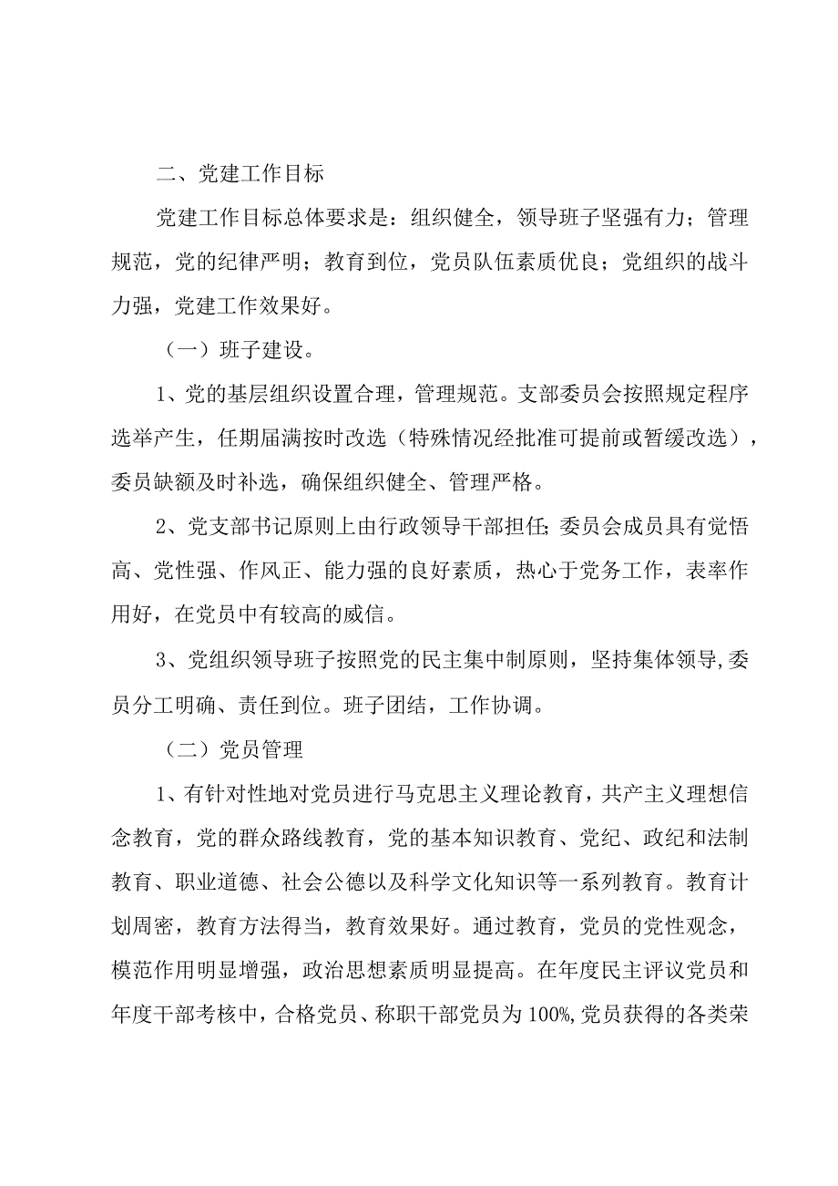 党组织书记抓党建述职评议整改方案三篇.docx_第2页