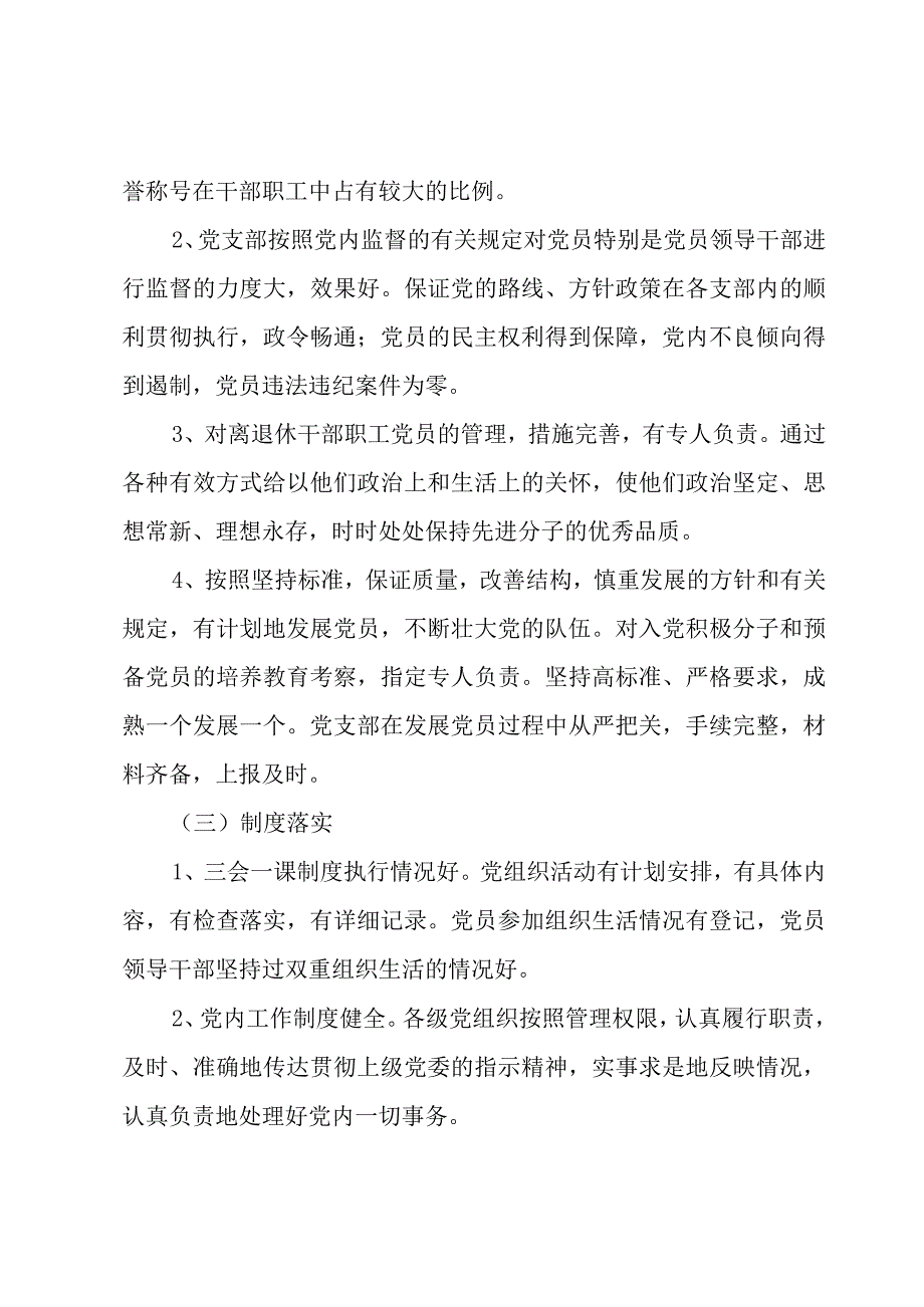 党组织书记抓党建述职评议整改方案三篇.docx_第3页