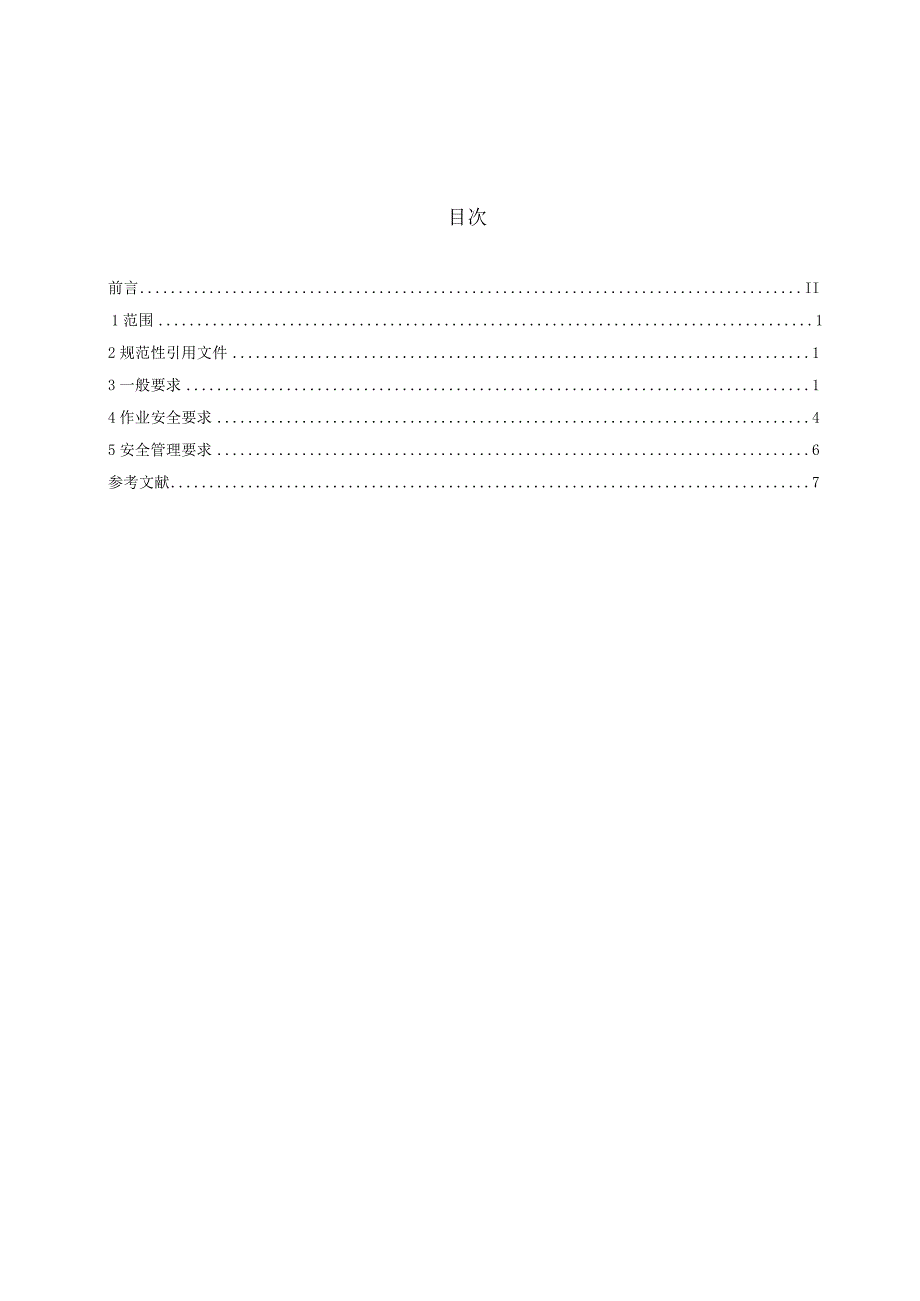 GB-油气化工码头作业安全规程.docx_第3页