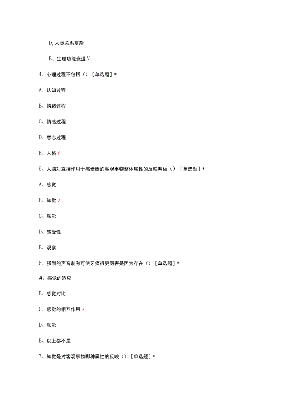 2023年医学心理学专项考核试题及答案.docx_第2页