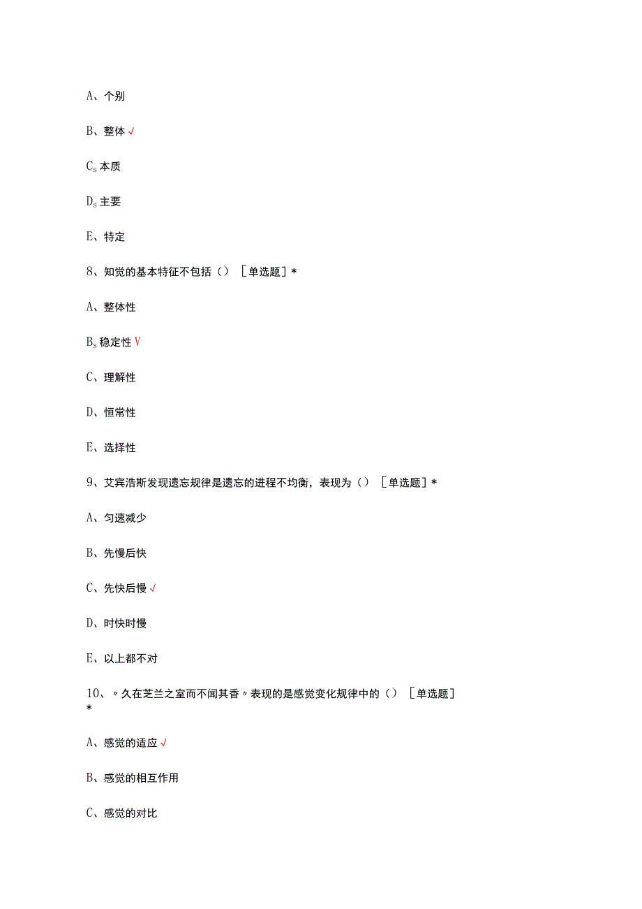 2023年医学心理学专项考核试题及答案.docx_第3页