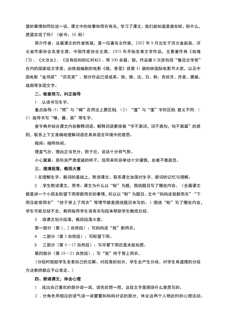 17盼 教案（共2课时）.docx_第2页