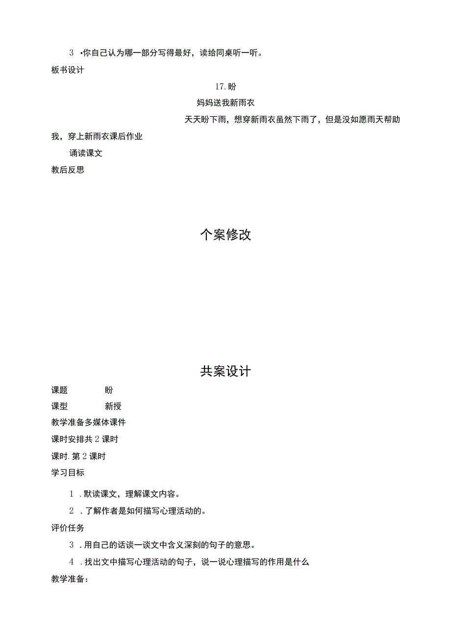 17盼 教案（共2课时）.docx_第3页