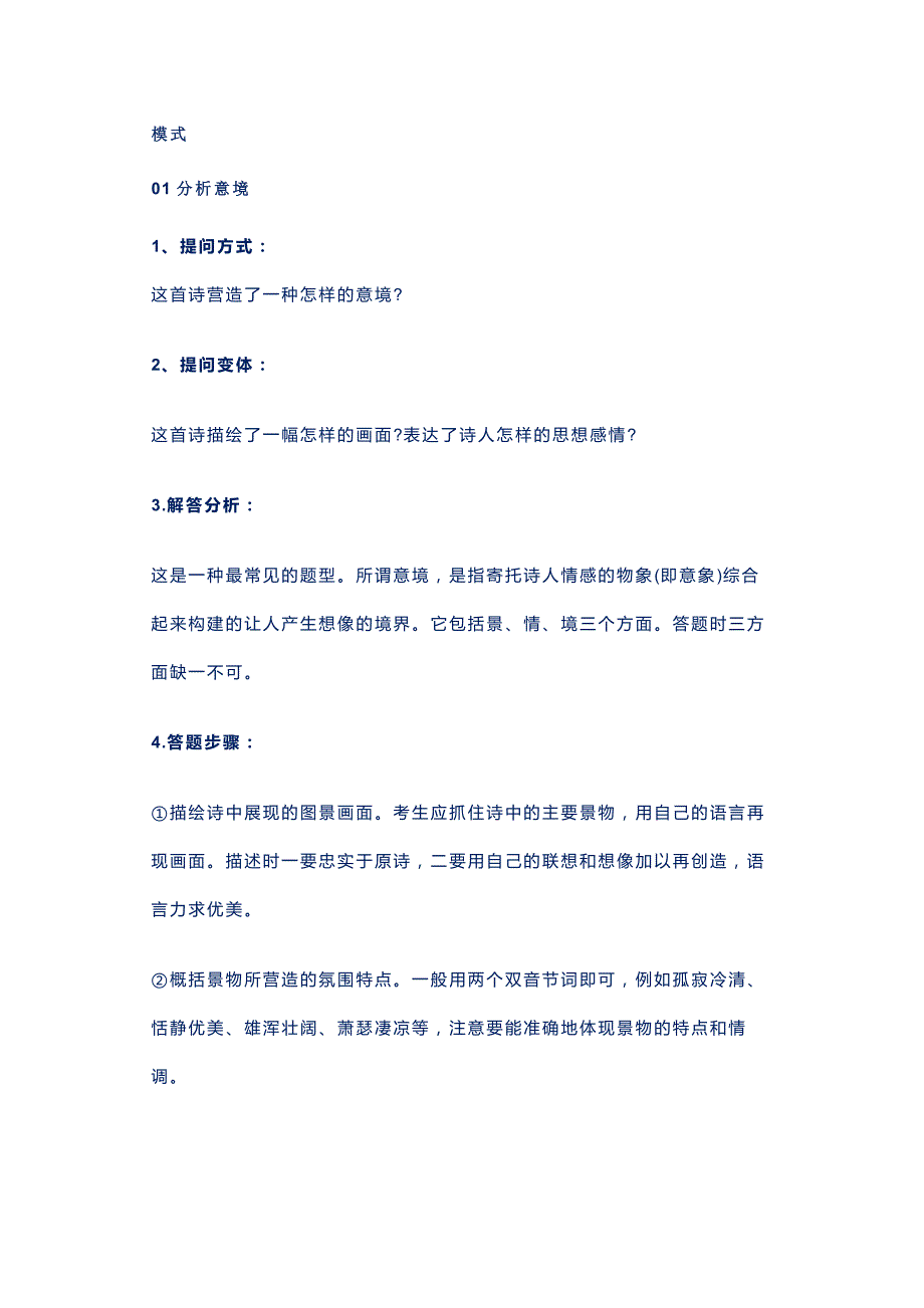 高中语文古诗词鉴赏答题模板.docx_第1页