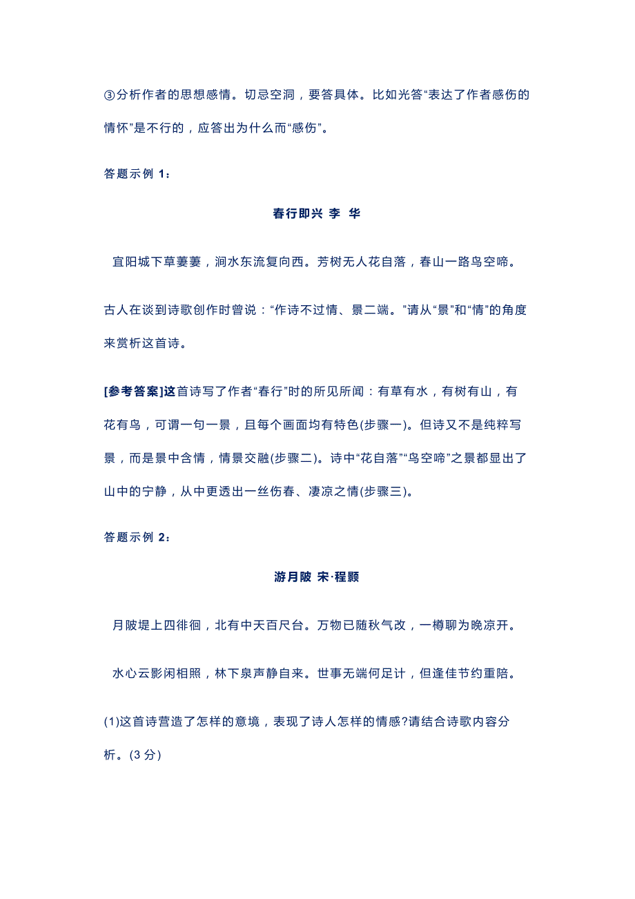 高中语文古诗词鉴赏答题模板.docx_第2页