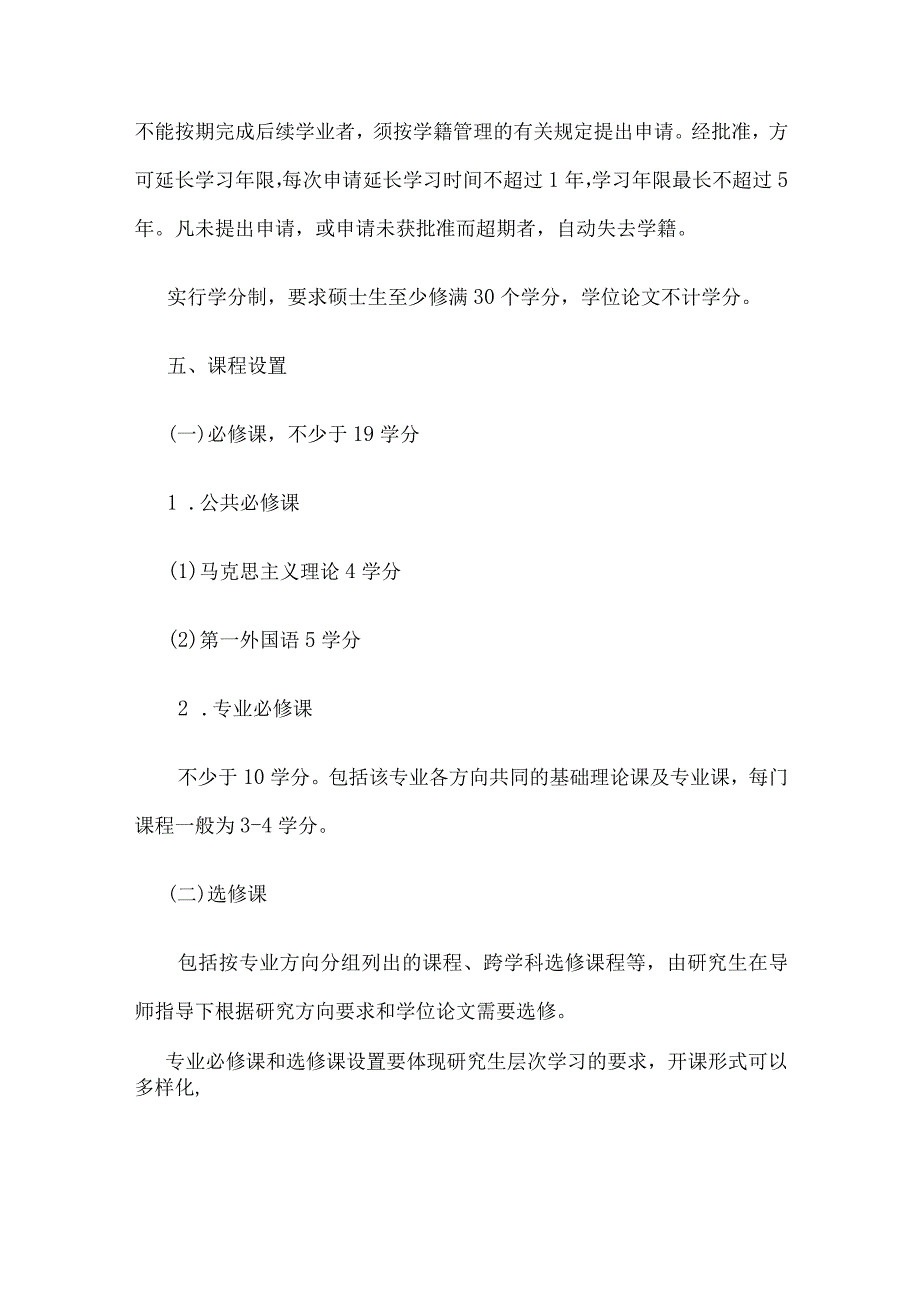 中山大学硕士研究生培养工作规定 - 中山大学附属第一医院.docx_第2页