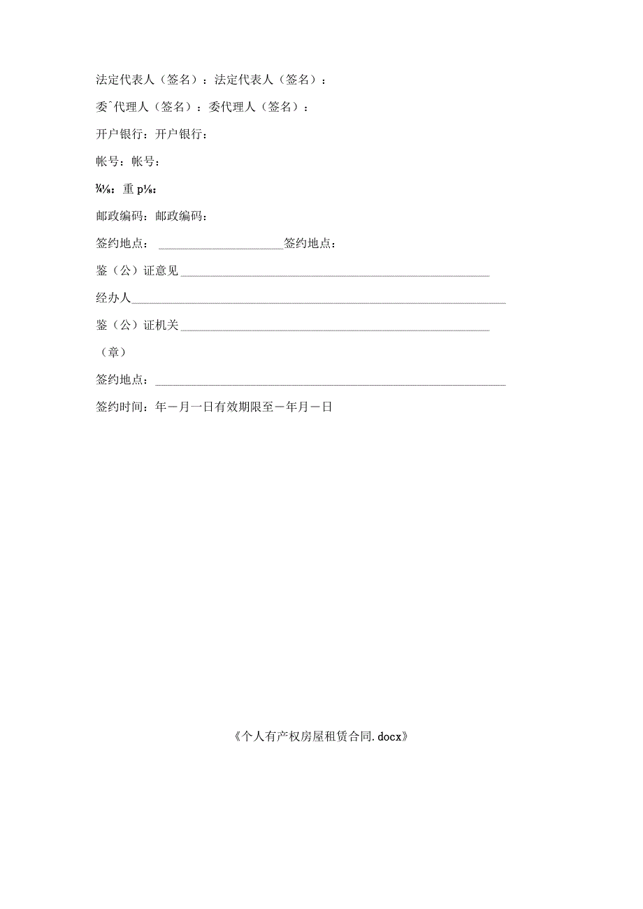 个人有产权房屋租赁合同.docx_第3页