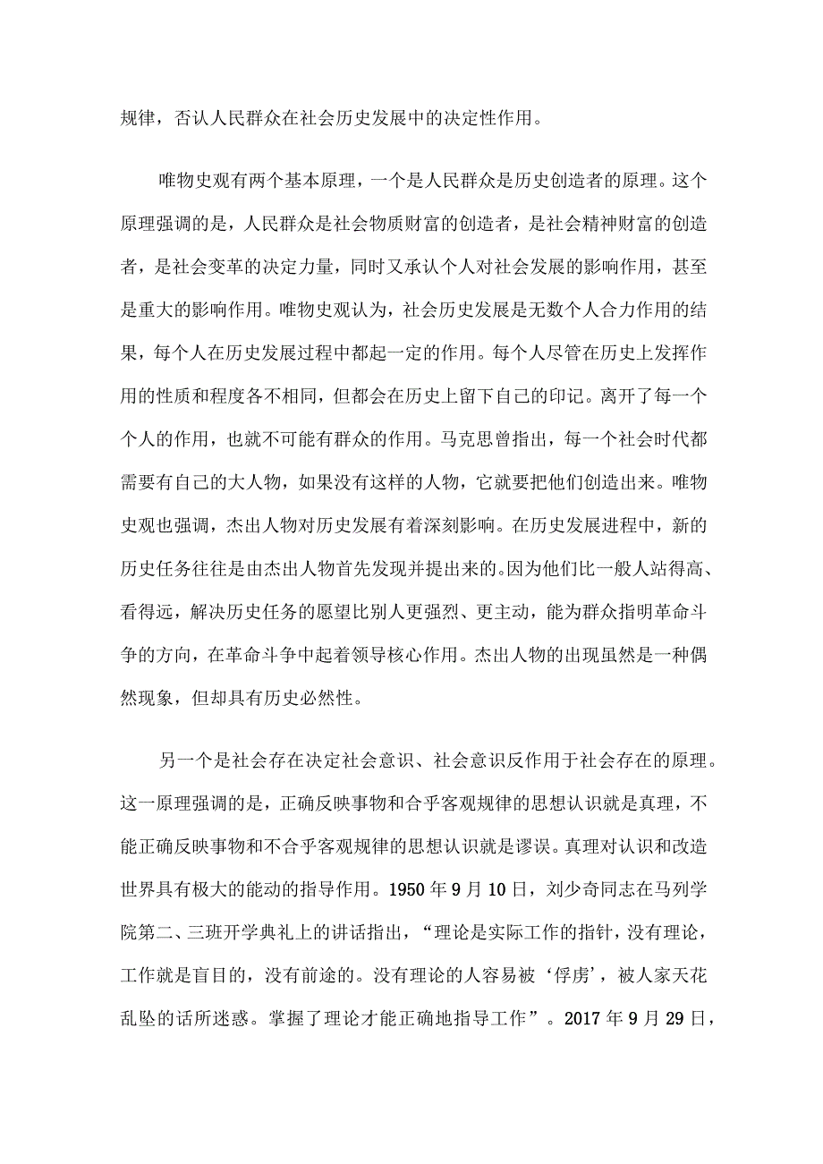 党课：“两个确立”的理论基础和实践基础.docx_第2页