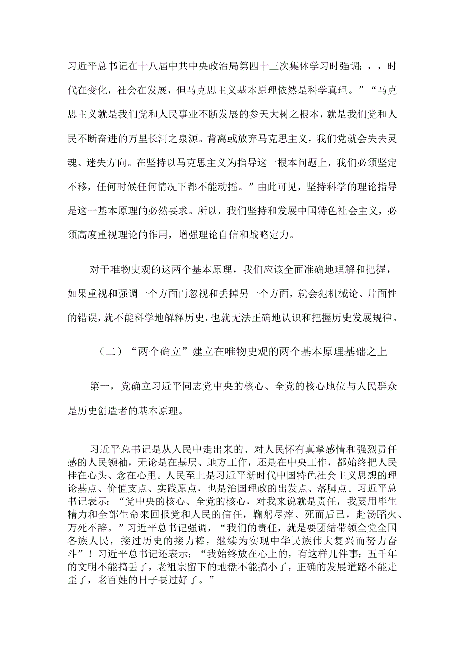 党课：“两个确立”的理论基础和实践基础.docx_第3页