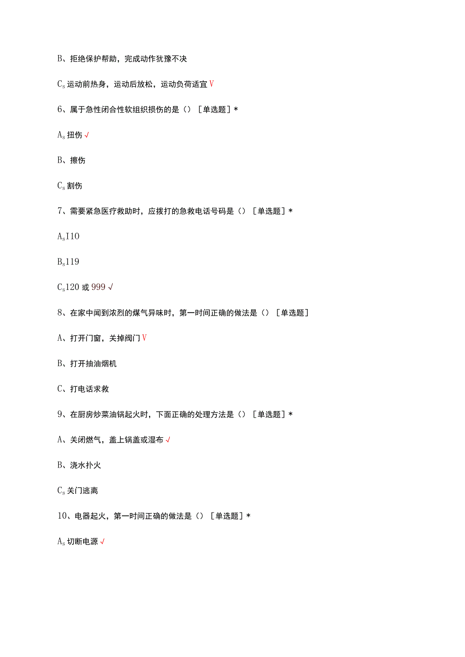 2023大学体育与健康知识考试试题及答案.docx_第3页