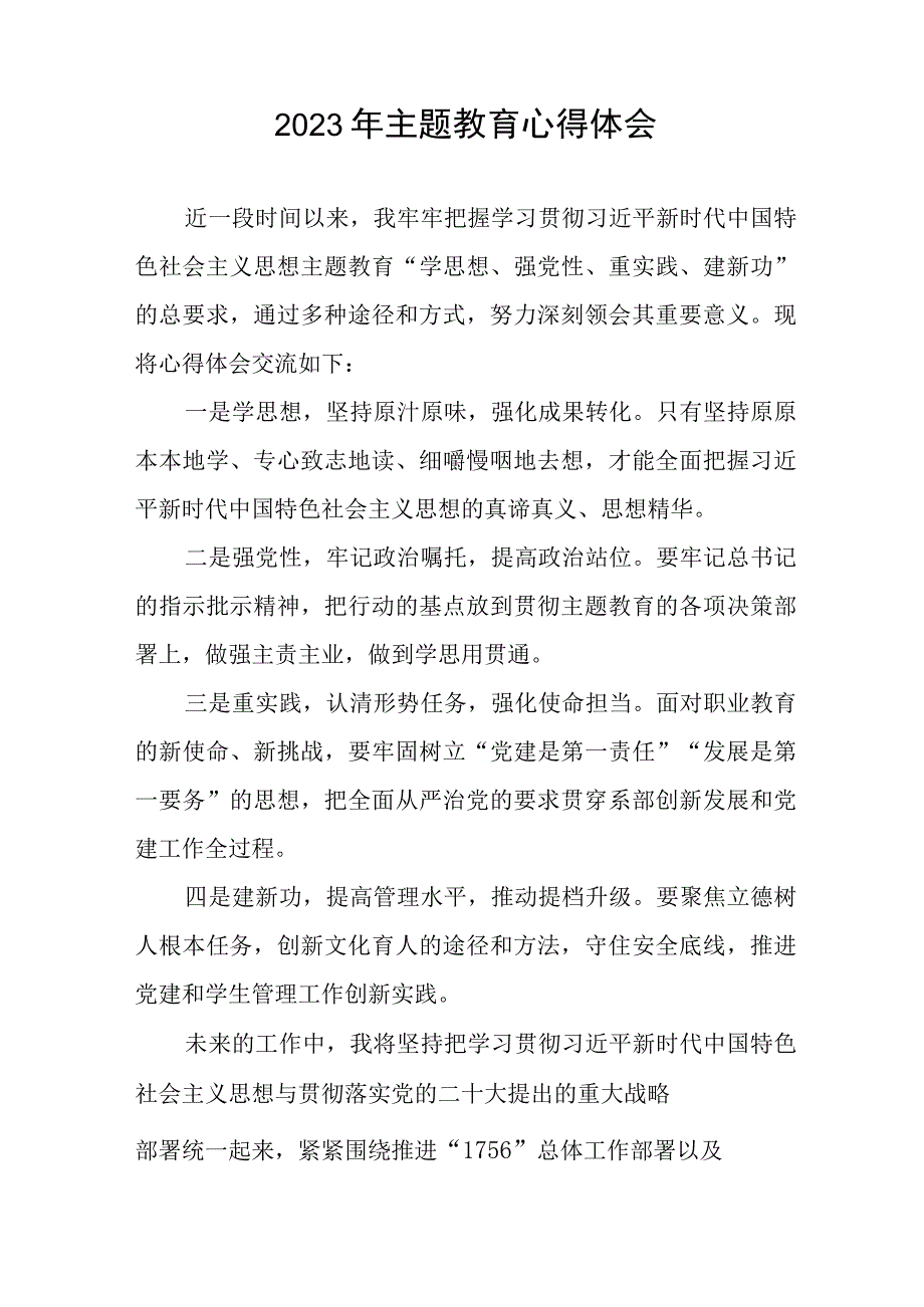 (十篇)党员教师关于学习第二批主题教育的心得体会.docx_第2页