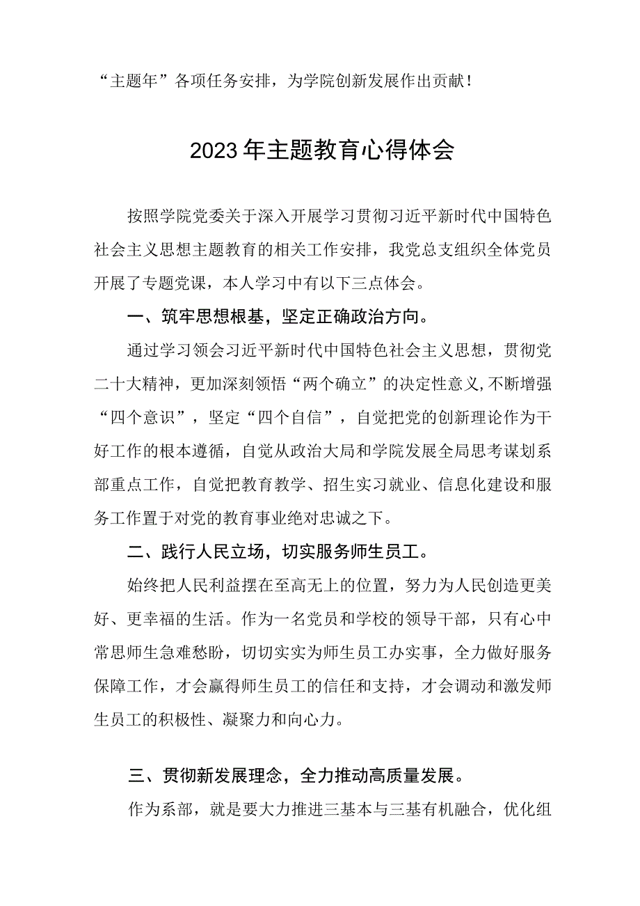 (十篇)党员教师关于学习第二批主题教育的心得体会.docx_第3页