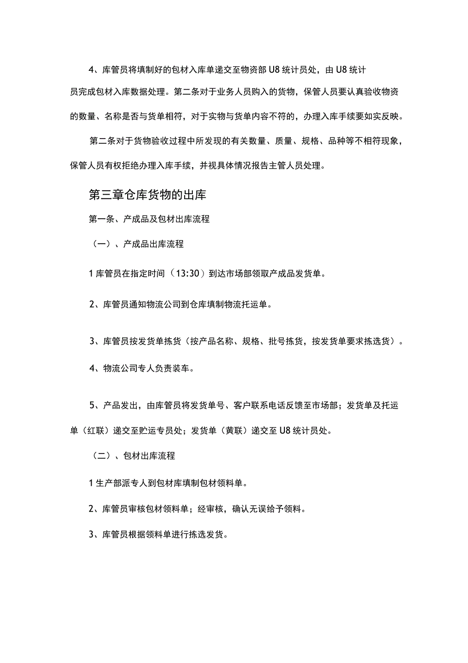 仓储管理流程及规范.docx_第2页