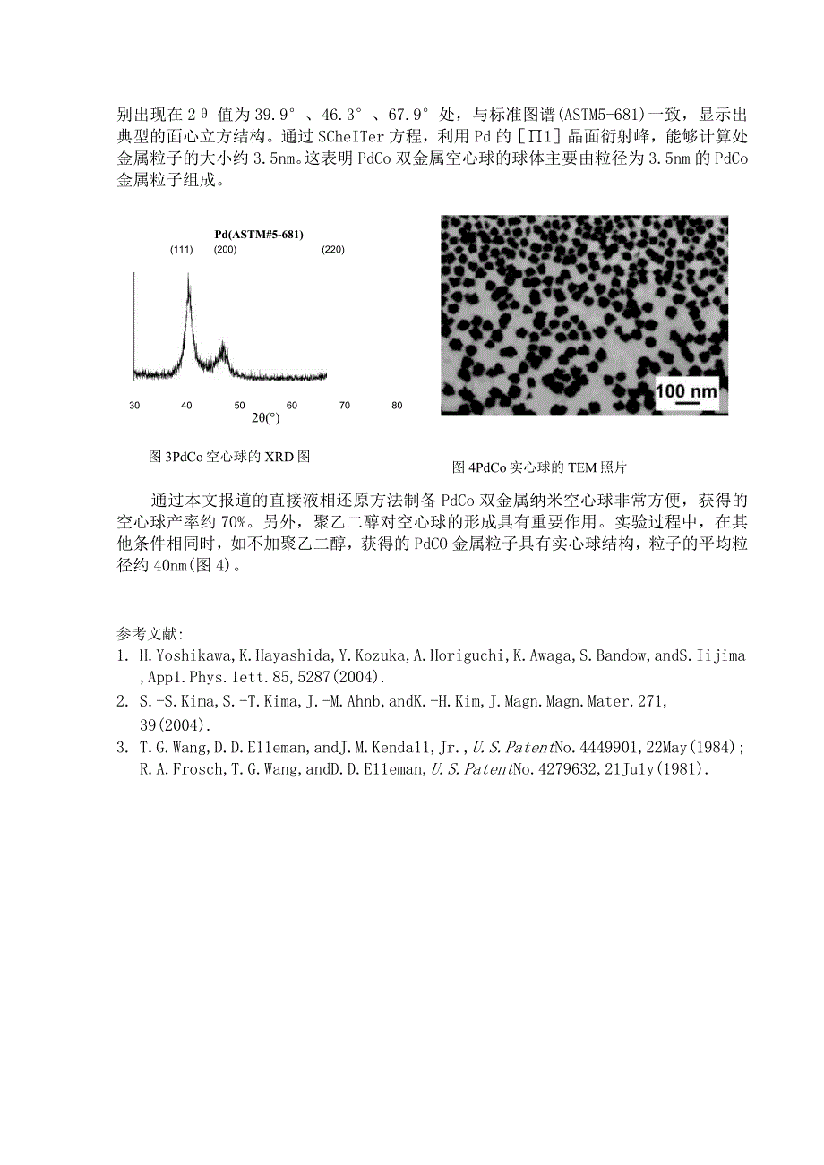 PtCo双金属空心球的制备及其对甲酸的电催化氧化I．直接液相还原制备PtCo双金属空心球.docx_第2页