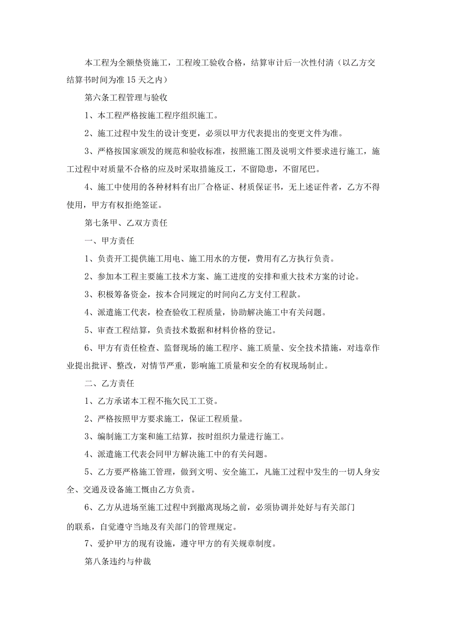 修路施工合同.docx_第2页